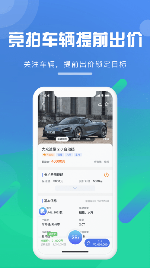 事故车88网拍卖网app截图2