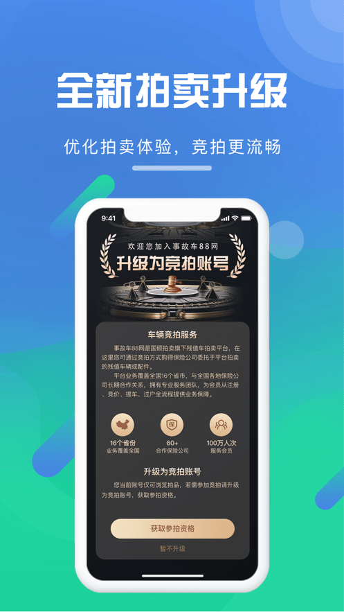 事故车88网拍卖网app截图4