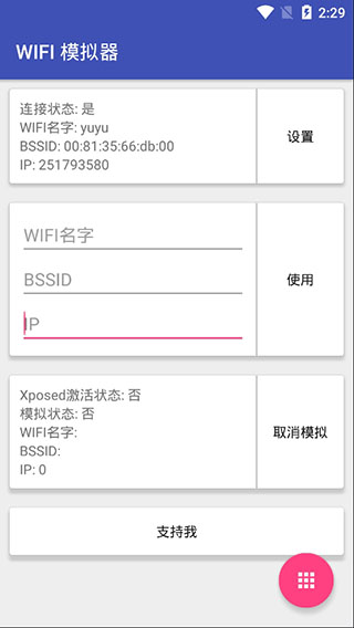 WIFI模拟器手机版截图1
