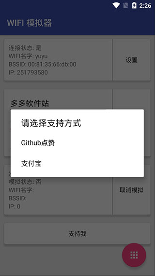 WIFI模拟器手机版截图2