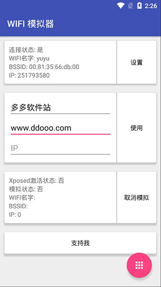 WIFI模拟器手机版截图3