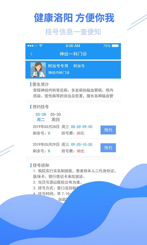 健康洛阳截图1