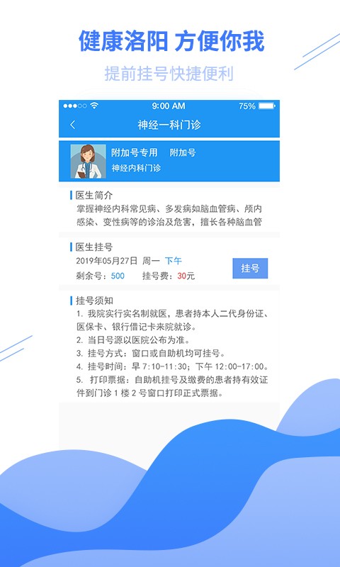 健康洛阳截图2