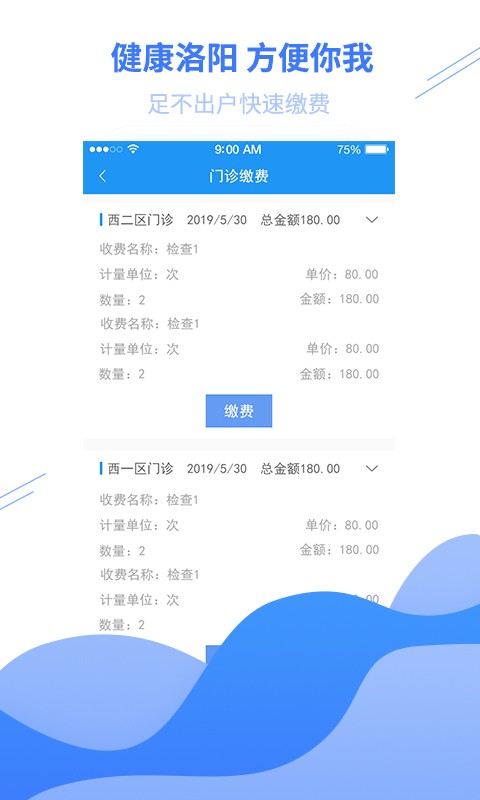 健康洛阳截图4