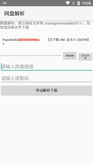 网盘解析app截图1