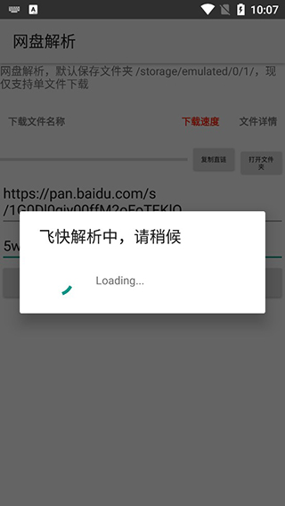 网盘解析app截图2
