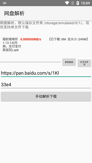 网盘解析app截图3