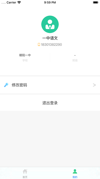 卓育云教师版截图2