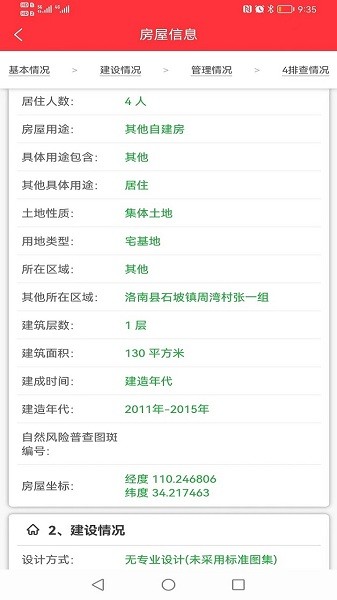 陕西省房屋综合管理平台手机App截图3