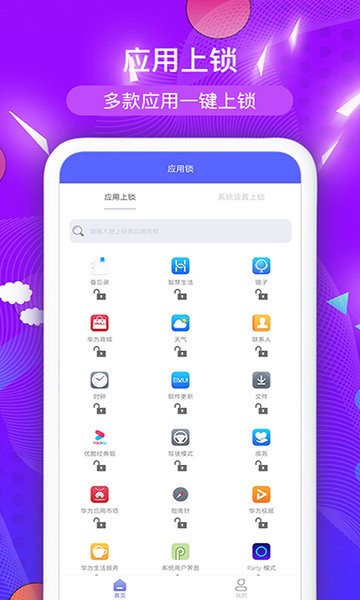应用程序锁手机版截图2