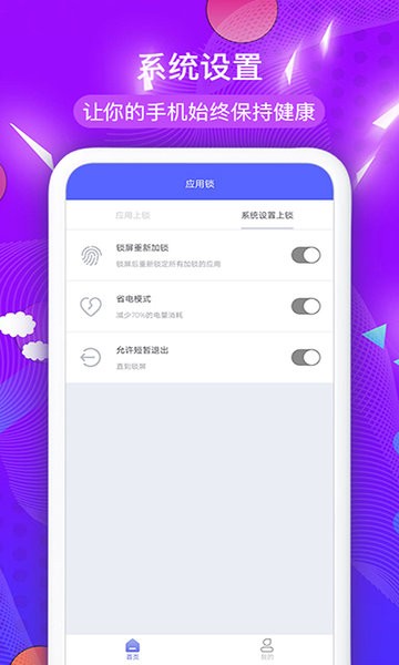 应用程序锁手机版截图4