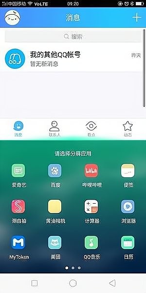 智能分屏软件截图2