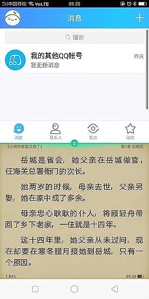 智能分屏软件截图3