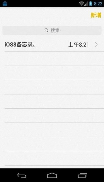 ios8备忘录最新版本截图1