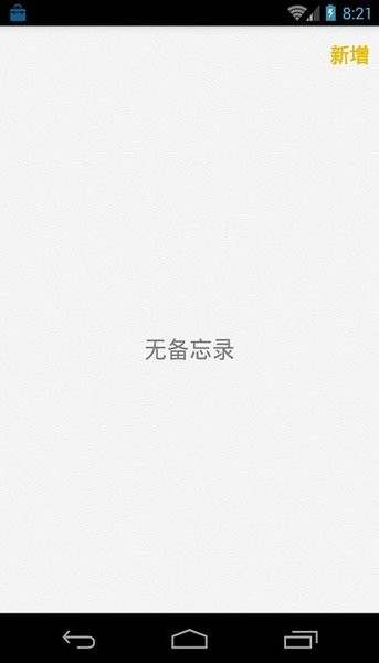 ios8备忘录最新版本截图2