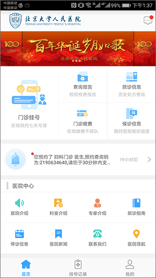 北京大学人民医院挂号app截图2