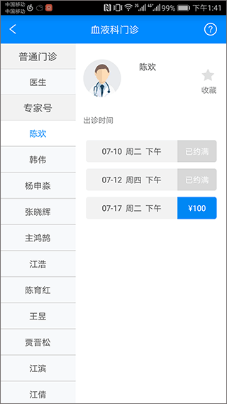 北京大学人民医院挂号app截图3