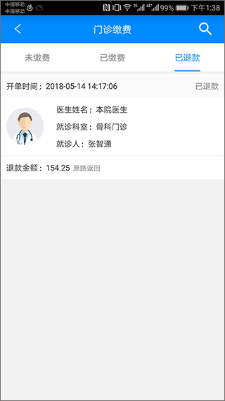 北京大学人民医院挂号app截图4