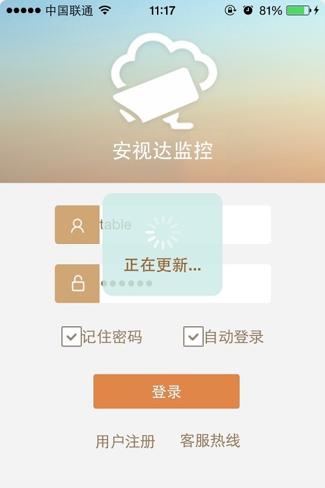 安视达监控安卓版