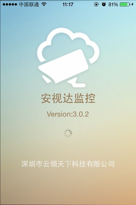 安视达监控安卓版app截图1