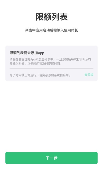 时间锁软件截图4