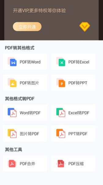嗨格式pdf转换器截图2