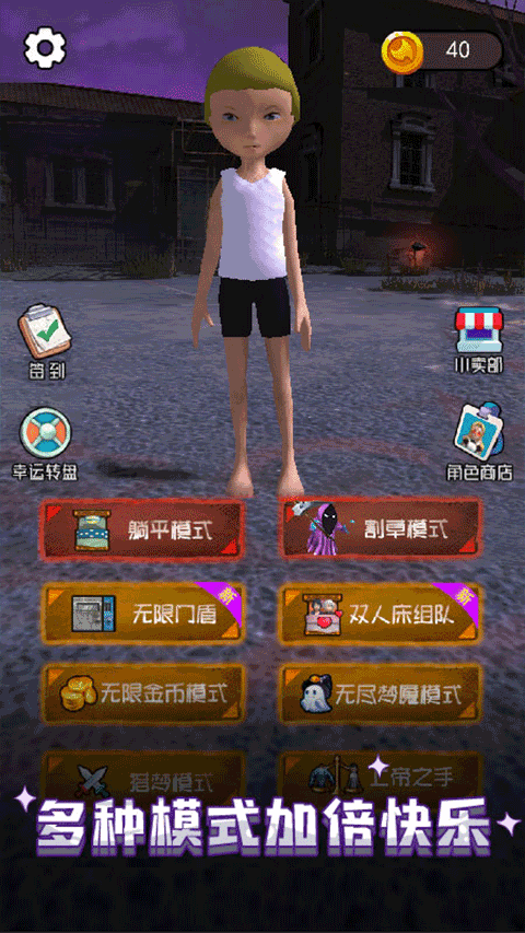 躺平宿舍游戏截图2