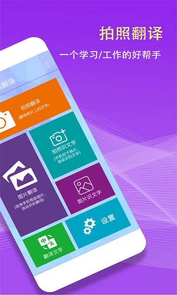 拍照翻译软件截图1