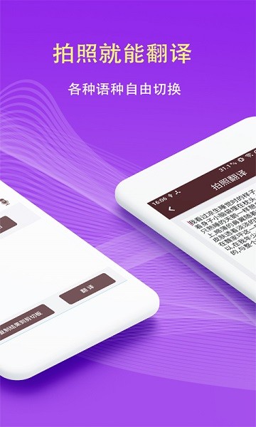 拍照翻译软件截图4