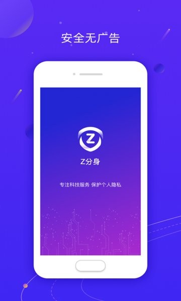z分身官方版v1.0.15安卓版截图1