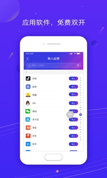 z分身官方版v1.0.15安卓版截图2