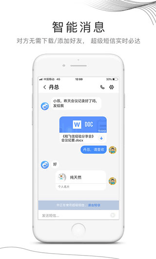 和飞信app截图1