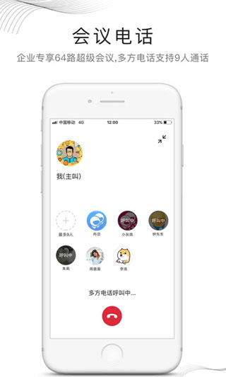 和飞信app截图2