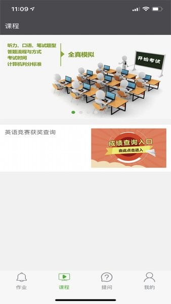 学瓣网英语竞赛app截图1