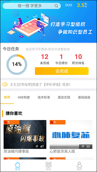 万华学习app截图1