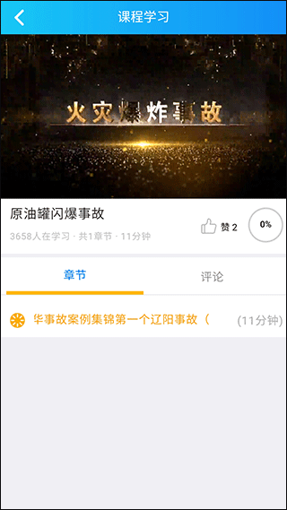 万华学习app截图2
