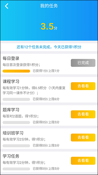 万华学习app截图3