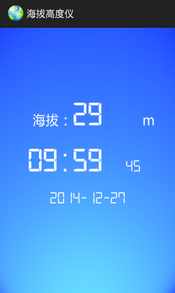 海拔高度仪手机版官方截图2