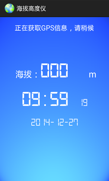 海拔高度仪手机版官方截图3