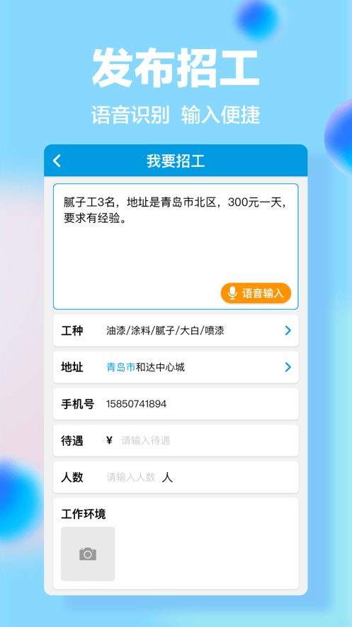 材力邦找活app截图1