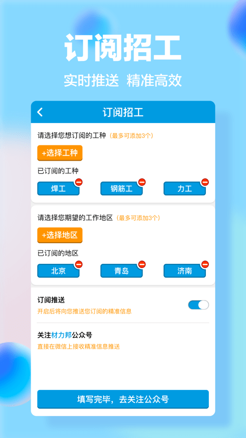 材力邦找活app截图2