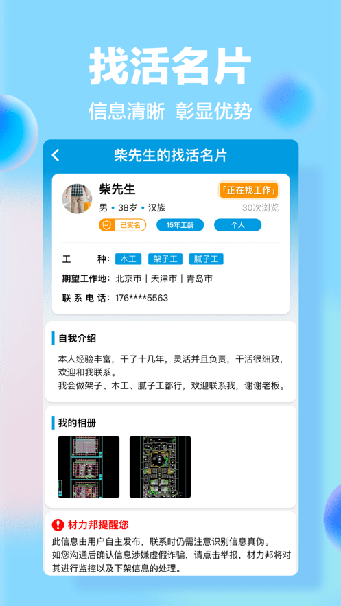 材力邦找活app截图3