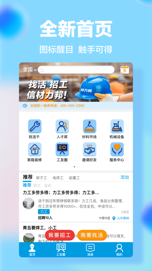 材力邦找活app截图4