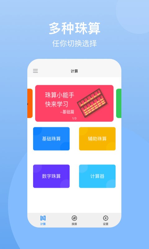 珠算计算器下载