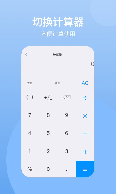 珠算计算器软件截图2