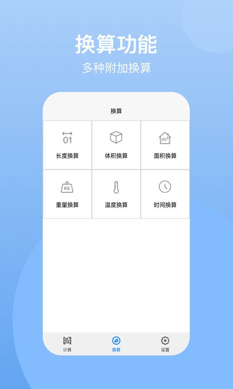 珠算计算器软件截图3
