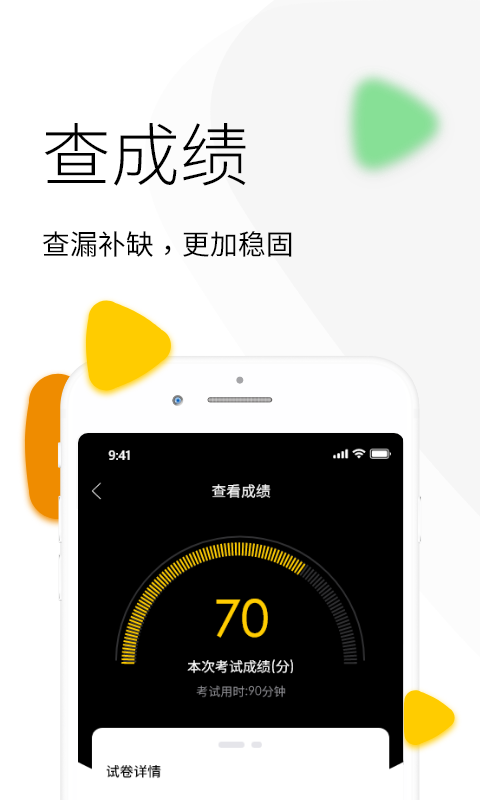 升学教育软件截图1