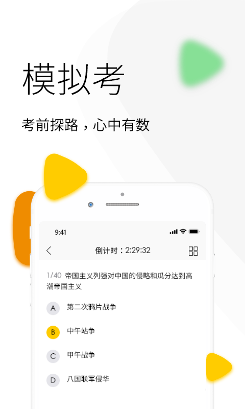 升学教育软件截图2