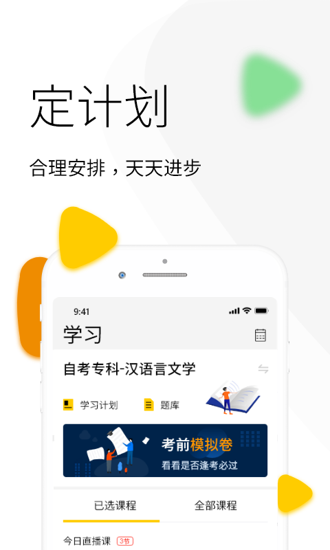 升学教育软件截图3