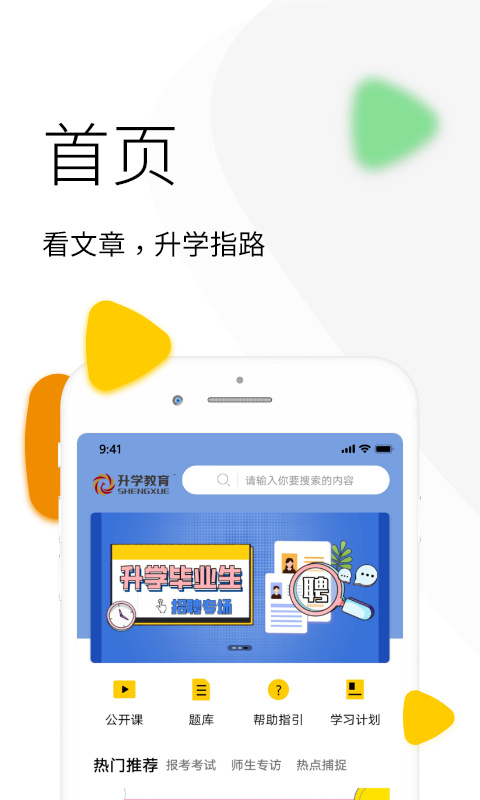 升学教育软件截图4